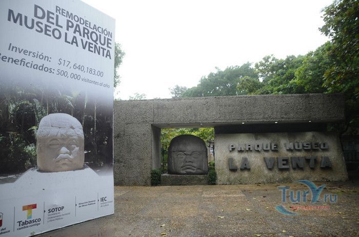 Парк-музей Ла Вента