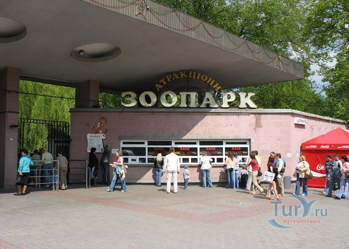 Киевский зоопарк