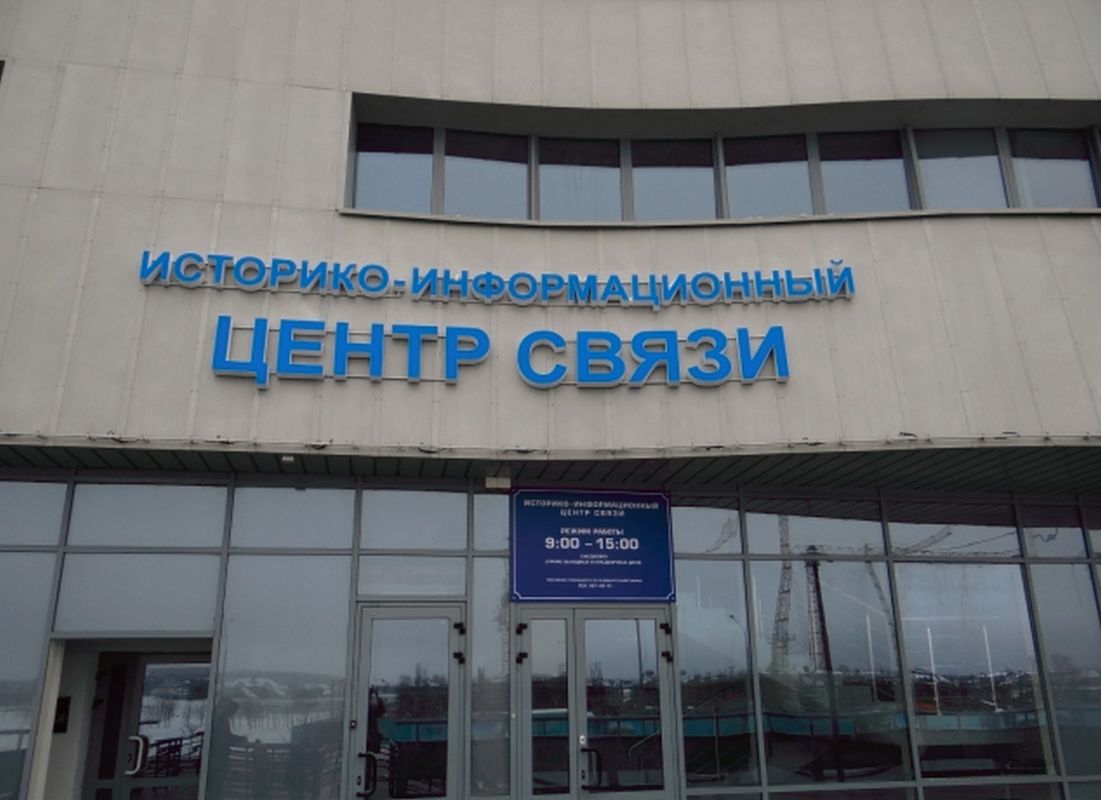 Историко-информационный центр РУП «Белтелеком»