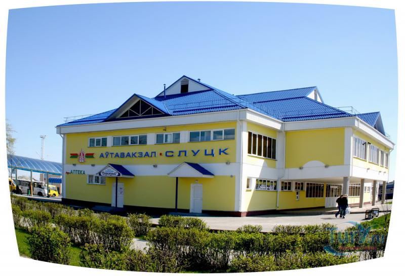 Автовокзал Слуцк