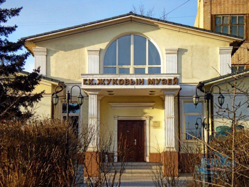 Дом-музей Георгия Константиновича Жукова