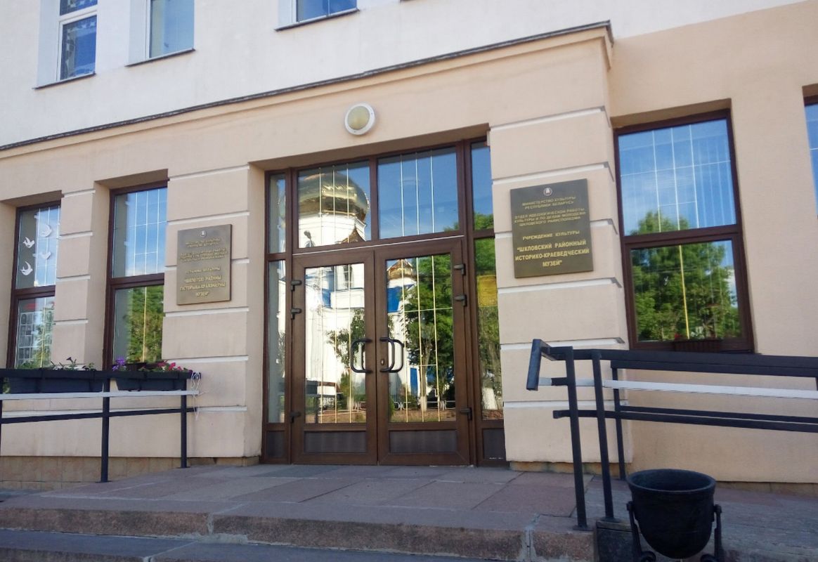 Шкловский районный историко-краеведческий музей