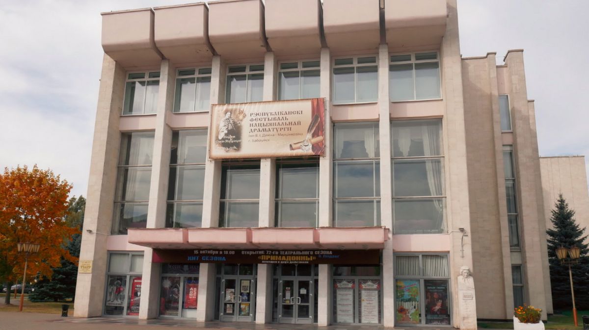 Могилёвский областной театр драмы и комедии имени В. И. Дунина-Марцинкевича