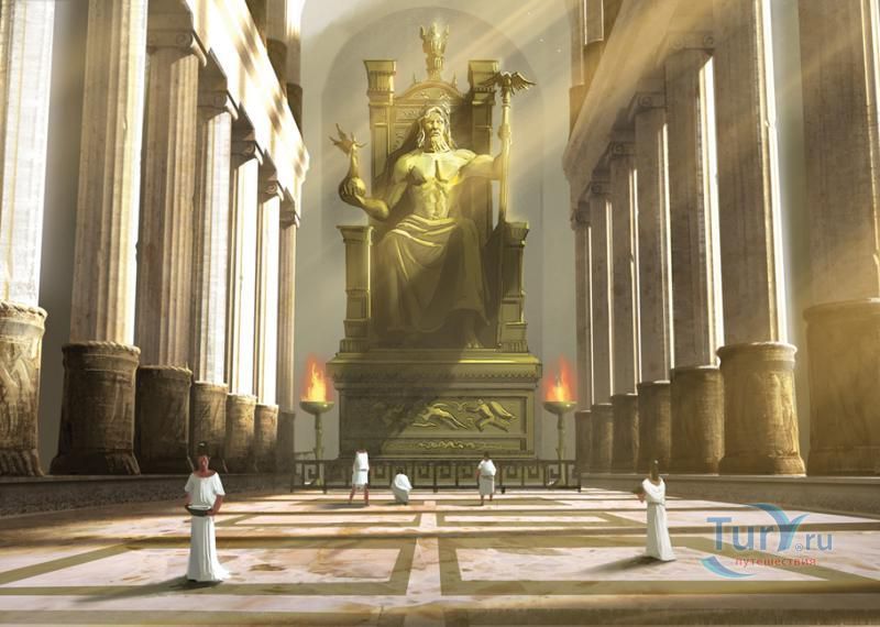 Статуя Зевса Олимпийского (более не существует)