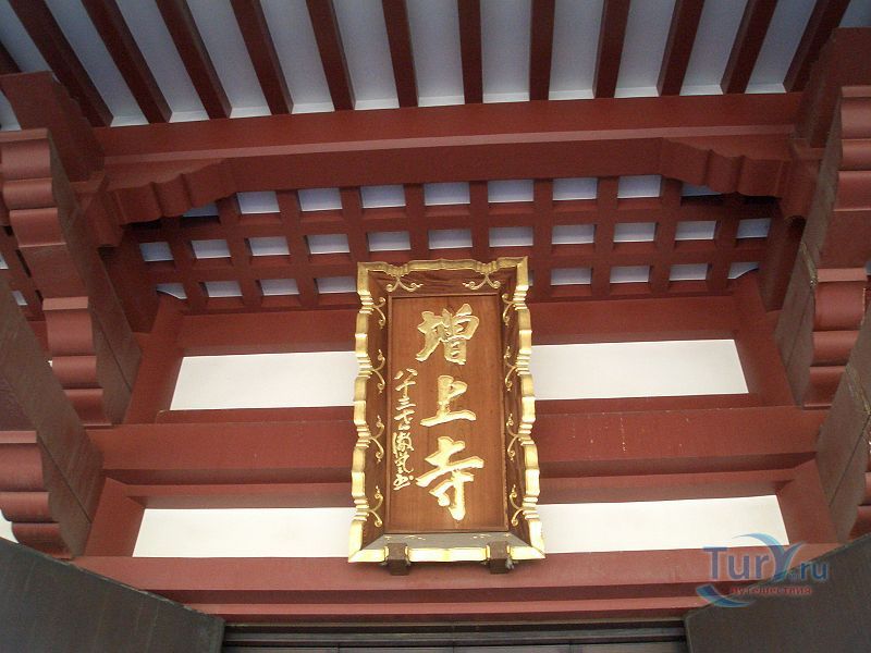 Храм Зодзёдзи