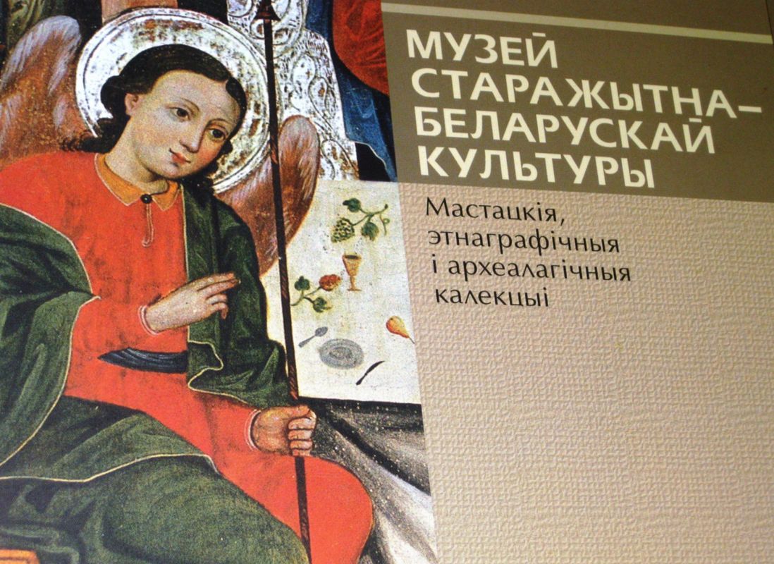 Музей древнебелорусской культуры