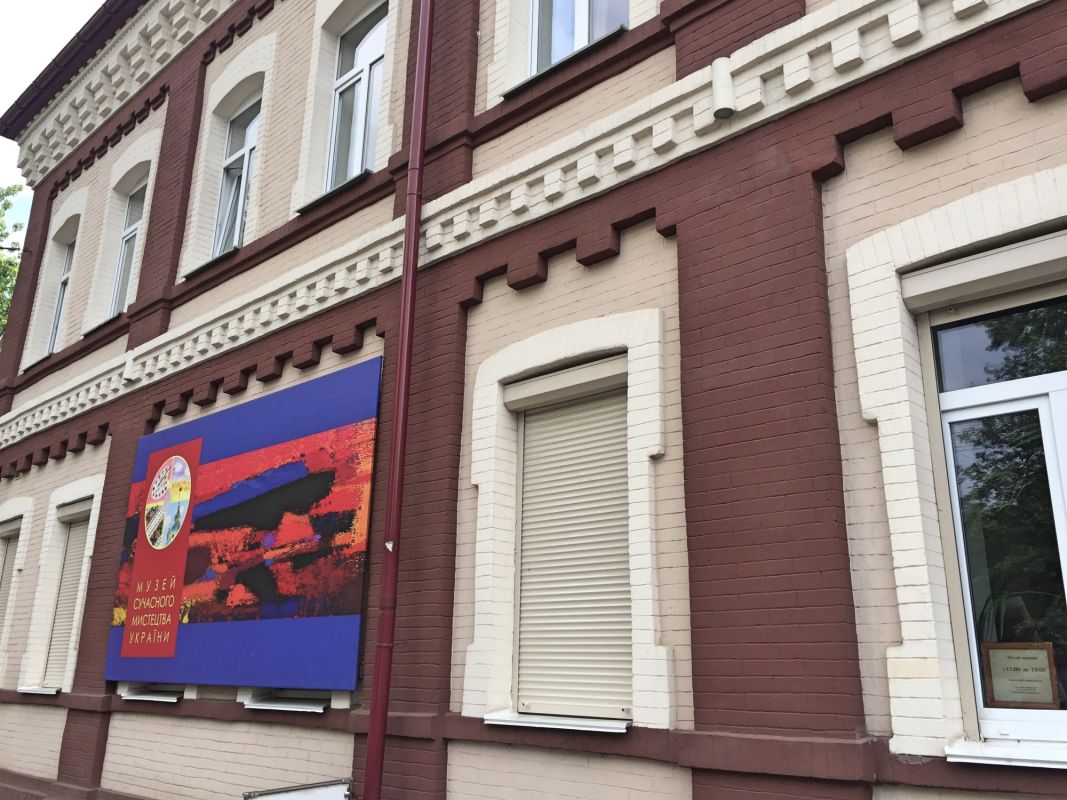 Музей современного искусства Украины