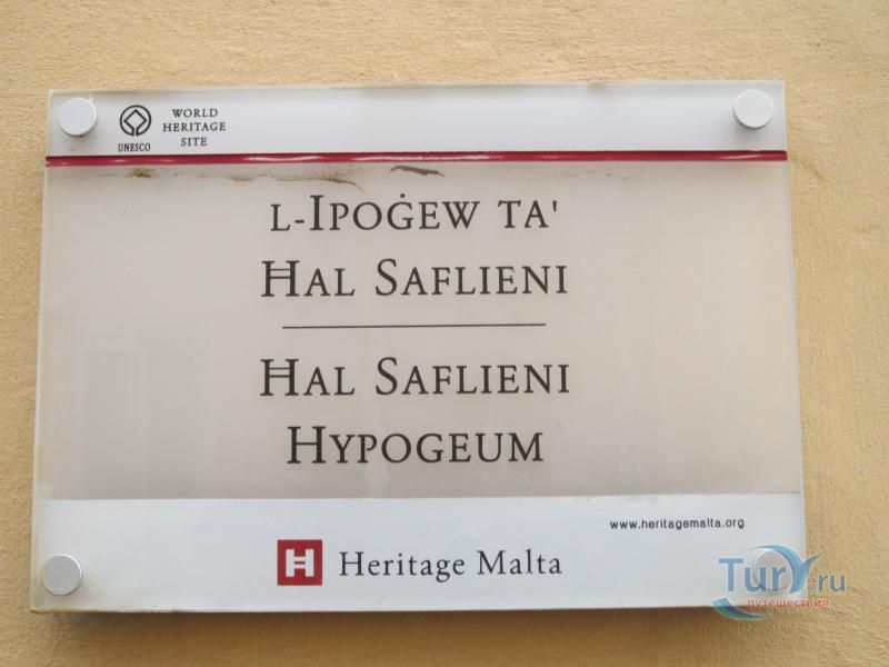 Гипогей Хал Сафлиени