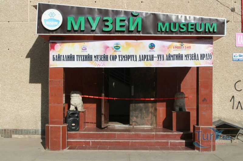 Музей аймака Дархан-Уул