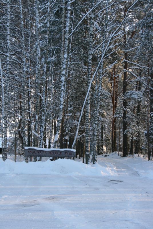 Вярска хутор-музей