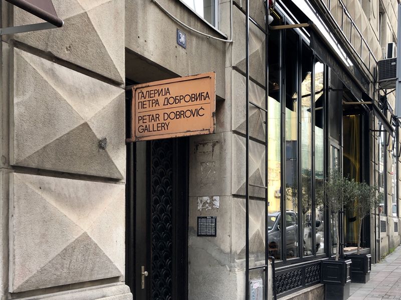 Галерея Петра Добровича