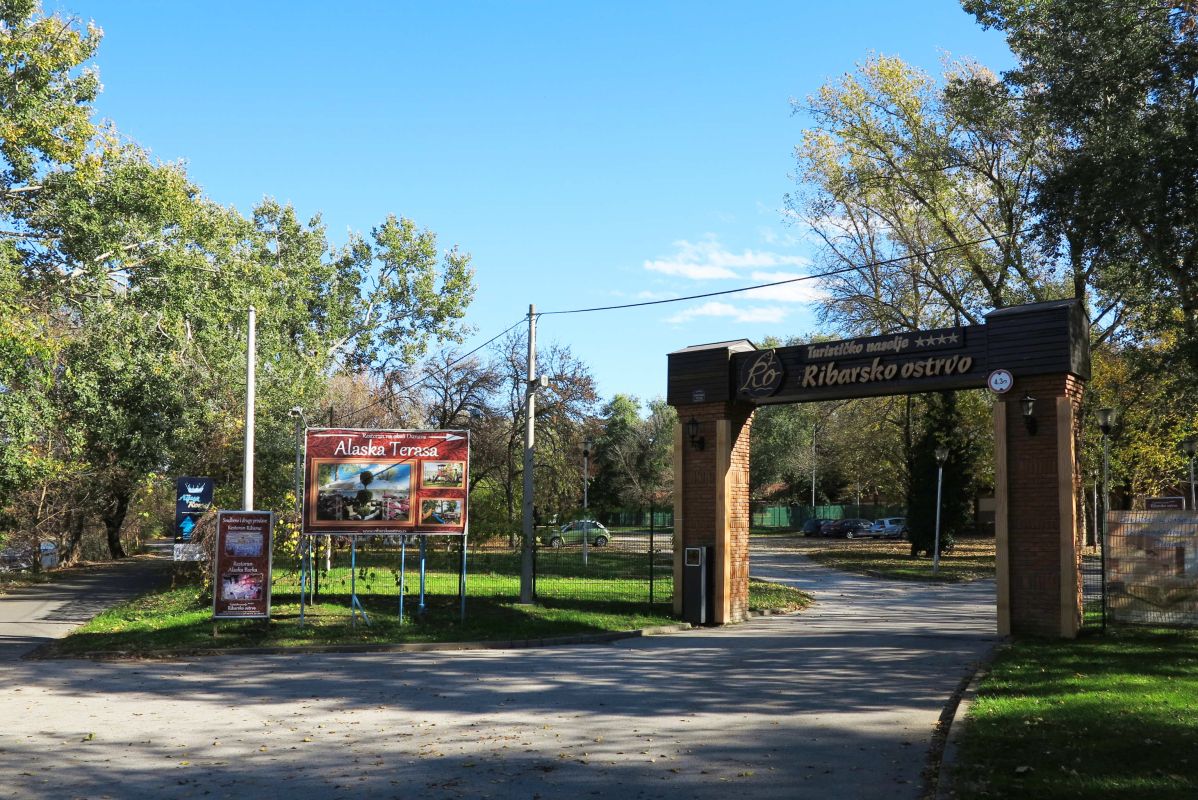 Туристический курорт «Рыбарско остров»