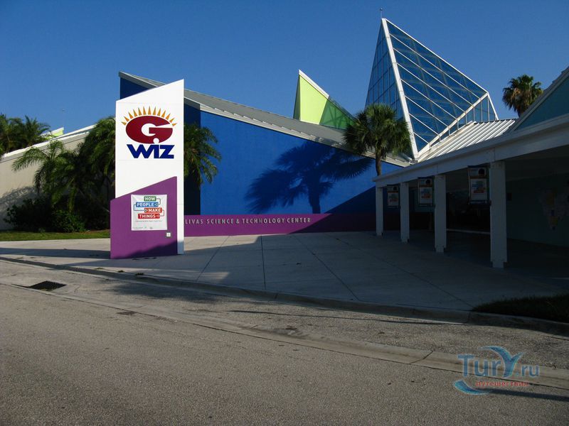 Центр чудес и воображения Побережья Залива