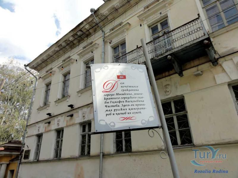 Дом купца Тимофея Чистова