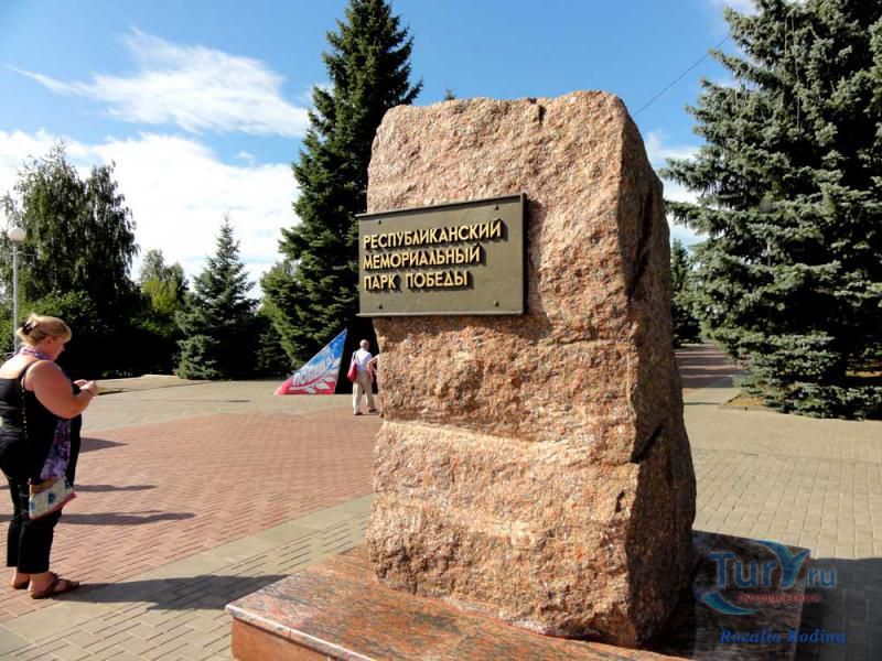 Парк Победы