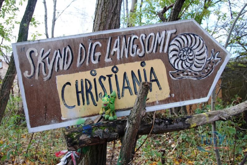 Христиания - Свободное государство в центре Копенгагена