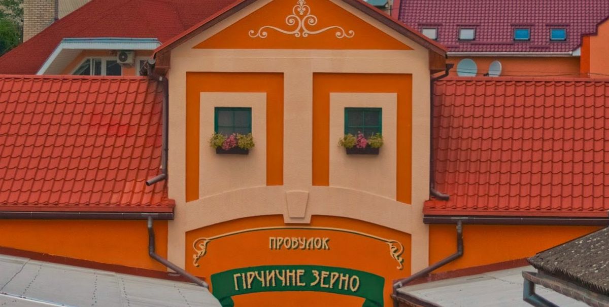 Горчичный переулок