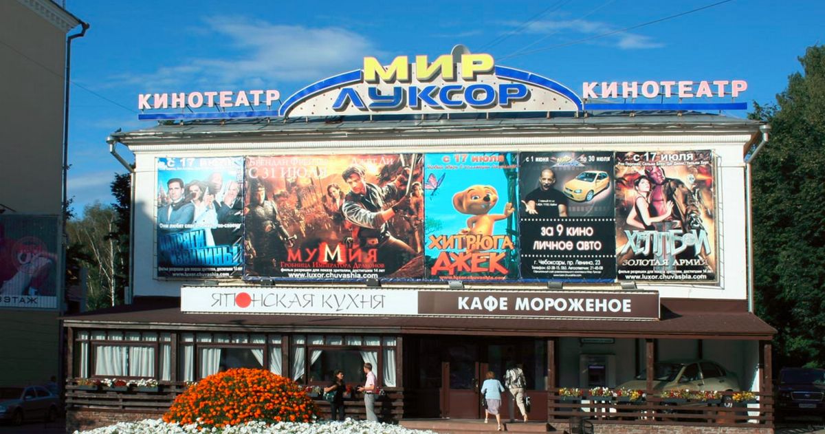 Кинотеатр Мир Люксор