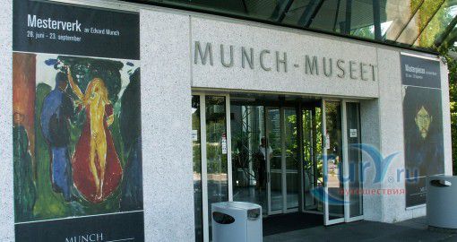 Музей Эдварда Мунка