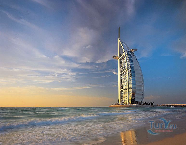 Бурдж Аль Араб