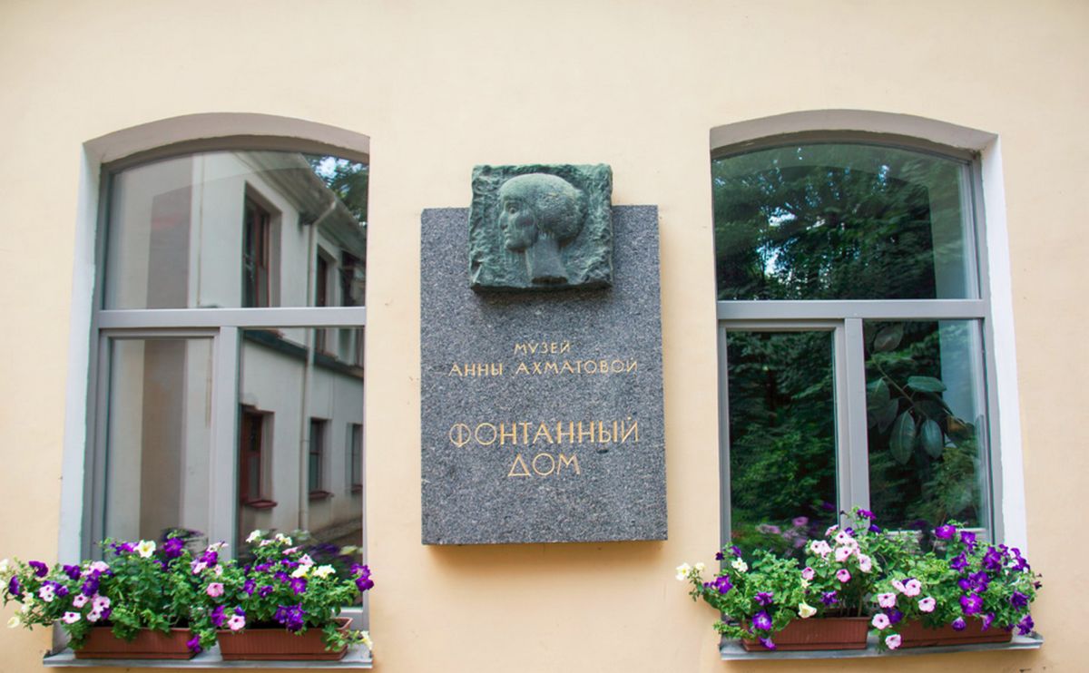 Музей Анны Ахматовой в Фонтанном Доме