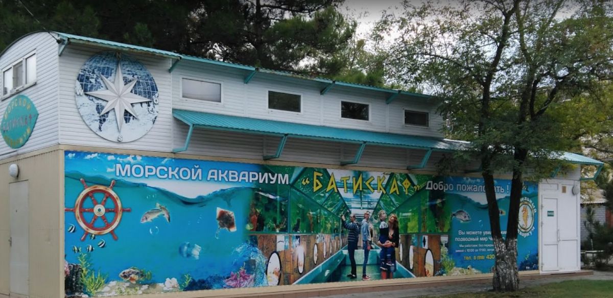 Морской аквариум Батискаф