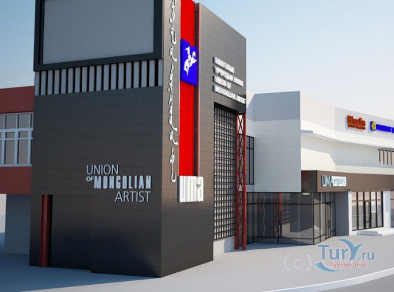 Художественная галерея Союза художников Монголии