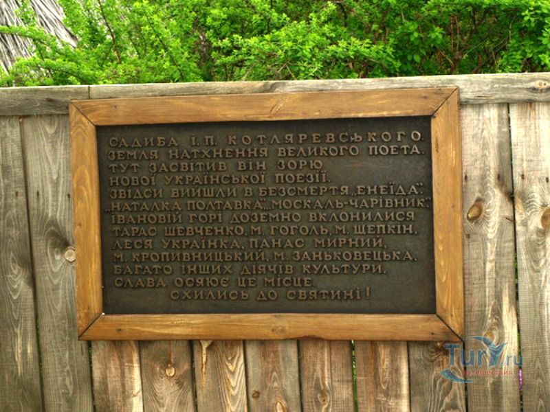 Музей-усадьба И.П. Котляревского в Полтаве