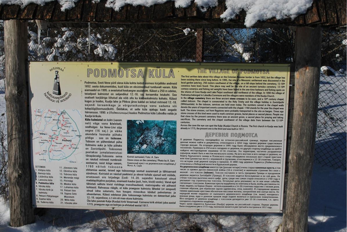 Часовня в Подмотса