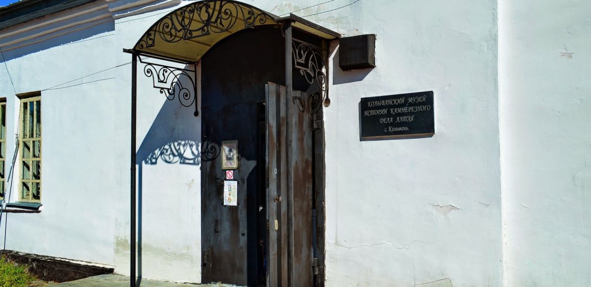Колыванский музей истории камнерезного дела Алтая