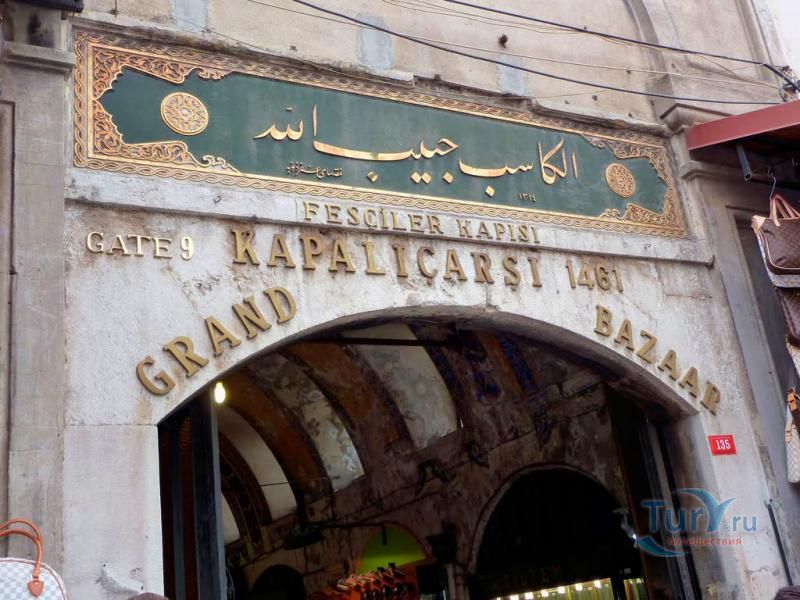 Гранд Базар