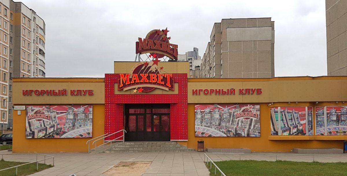 Игровой клуб MAXBET
