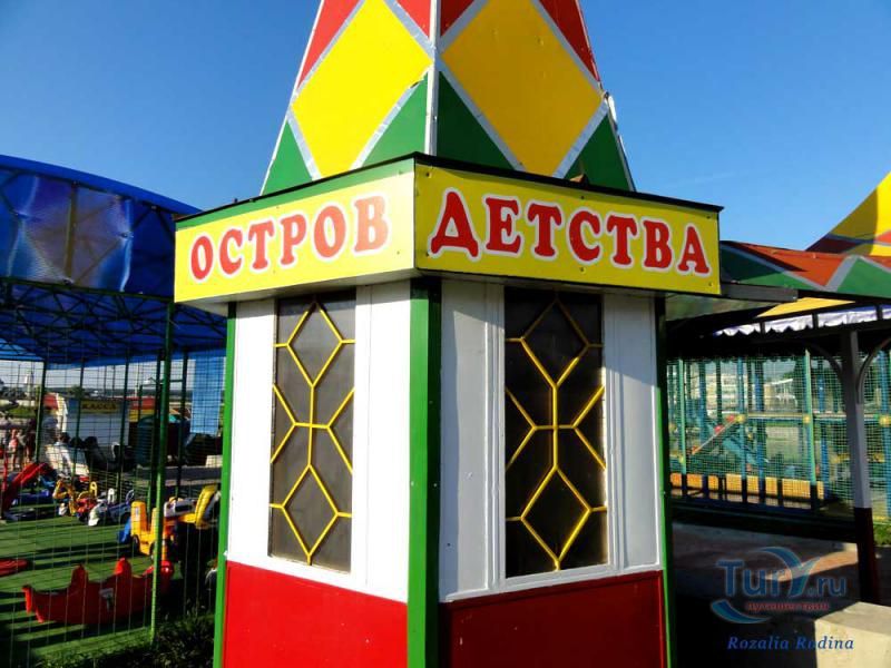 Парк остров Детства