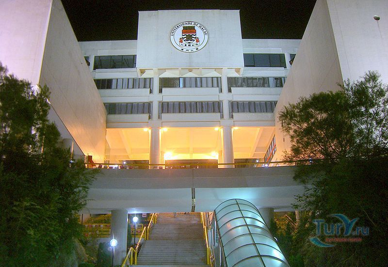 Университет Макао