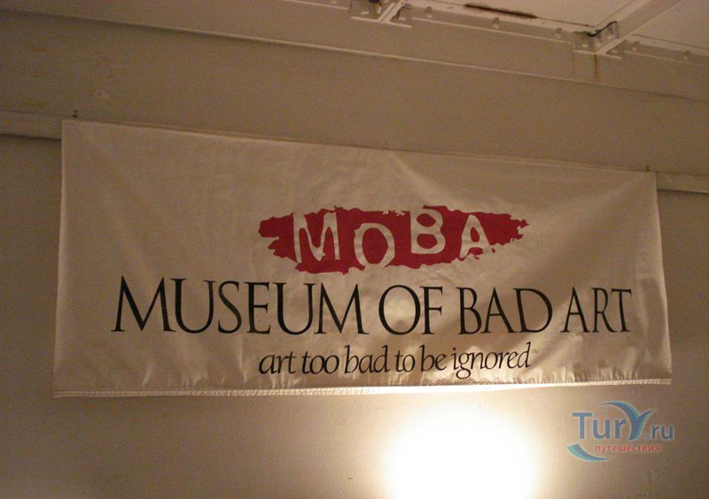 Музей плохого искусства