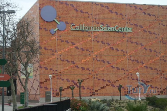 Калифорнийский научный центр