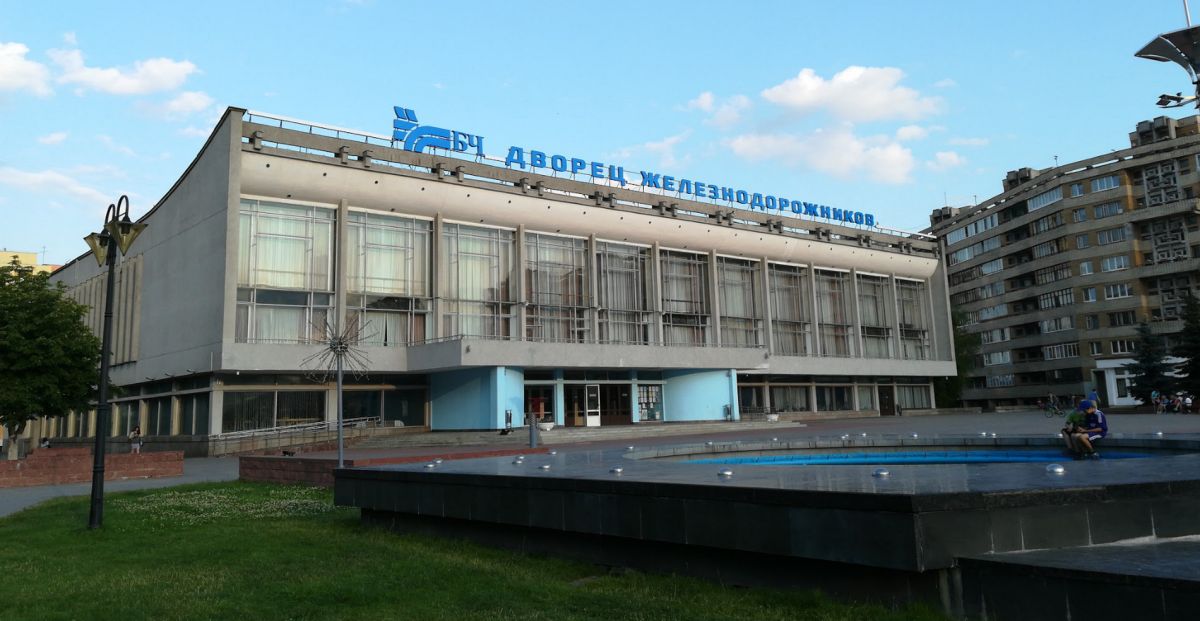 Минский Дворец культуры и спорта железнодорожников