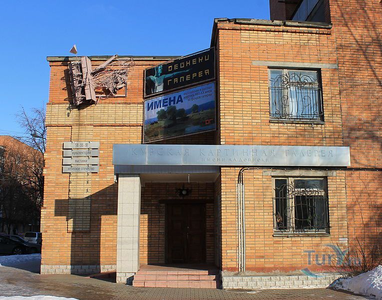 Курская областная картинная галерея имени А.А. Дейнеки