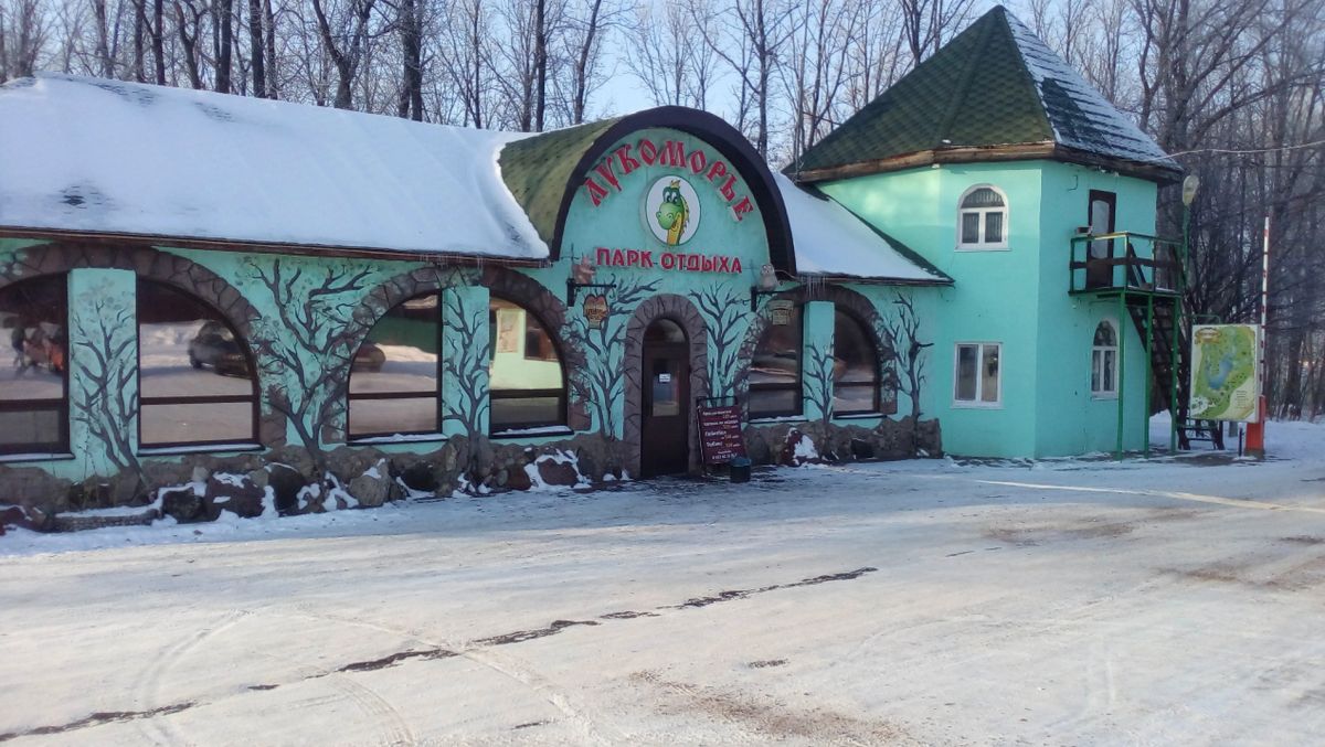 Парк отдыха Лукоморье