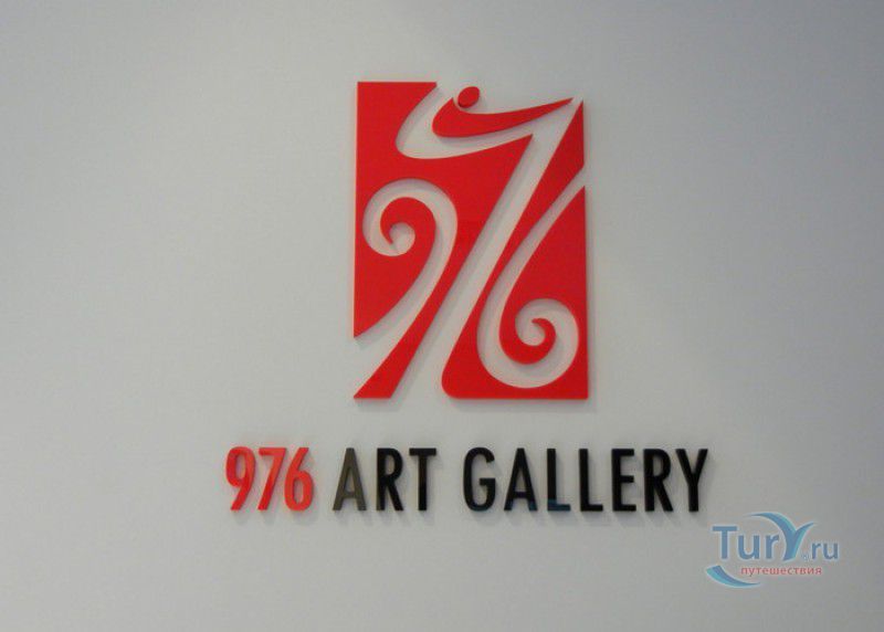 Художественная галерея 976