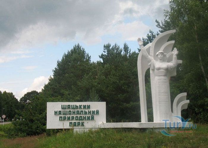Шацкий национальный природный парк