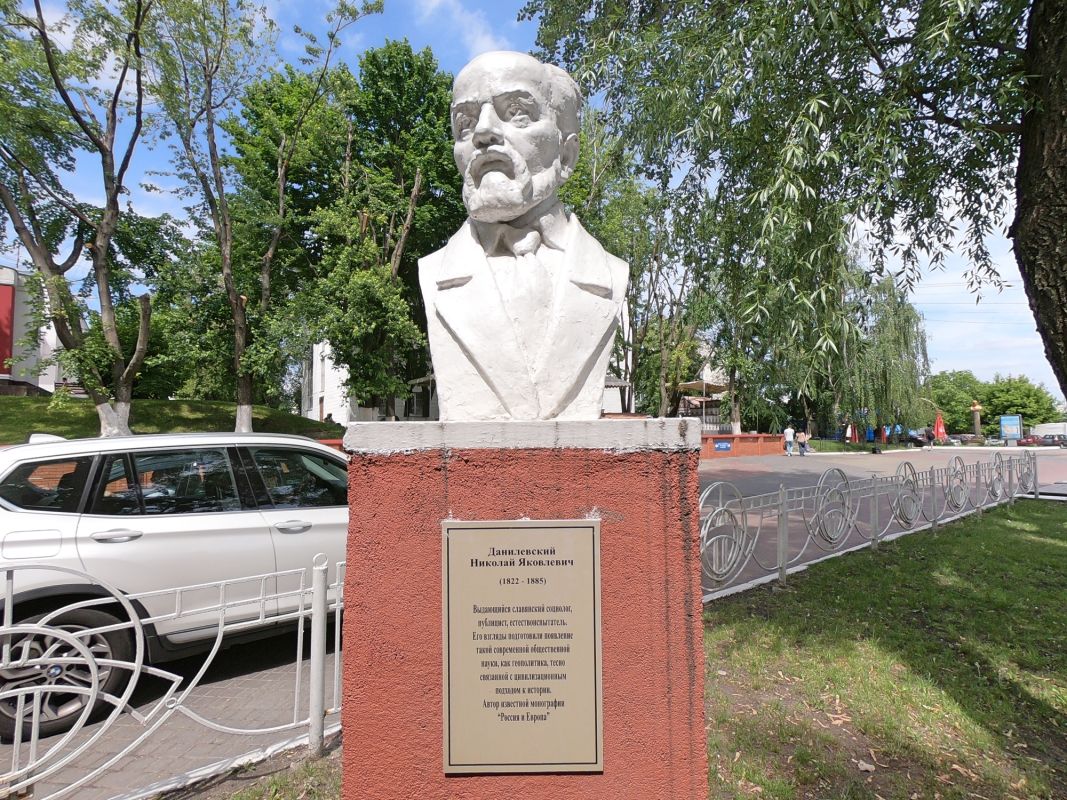 Памятник Данилевскому Н.Я.