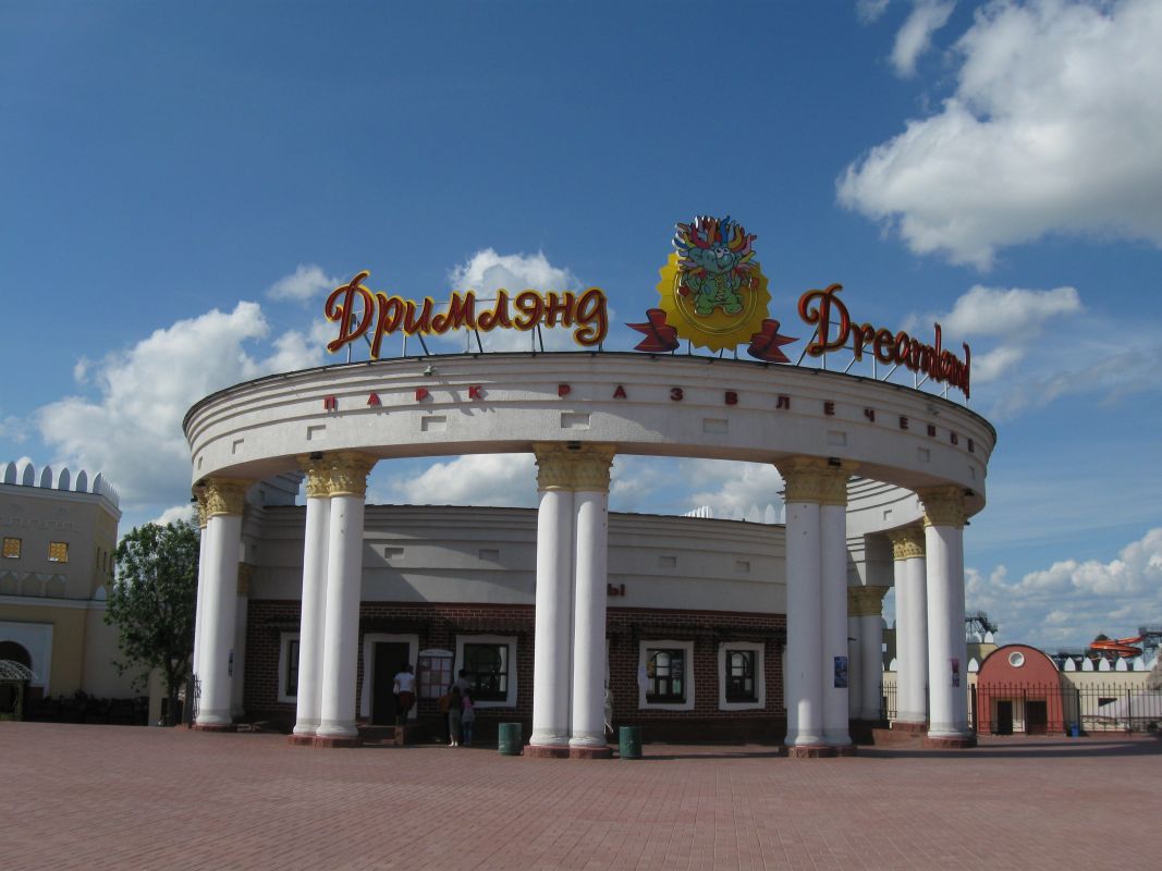 Парк развлечений «Dreamland»