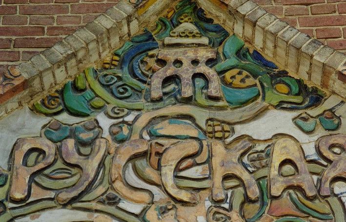 Музей Русской Старины