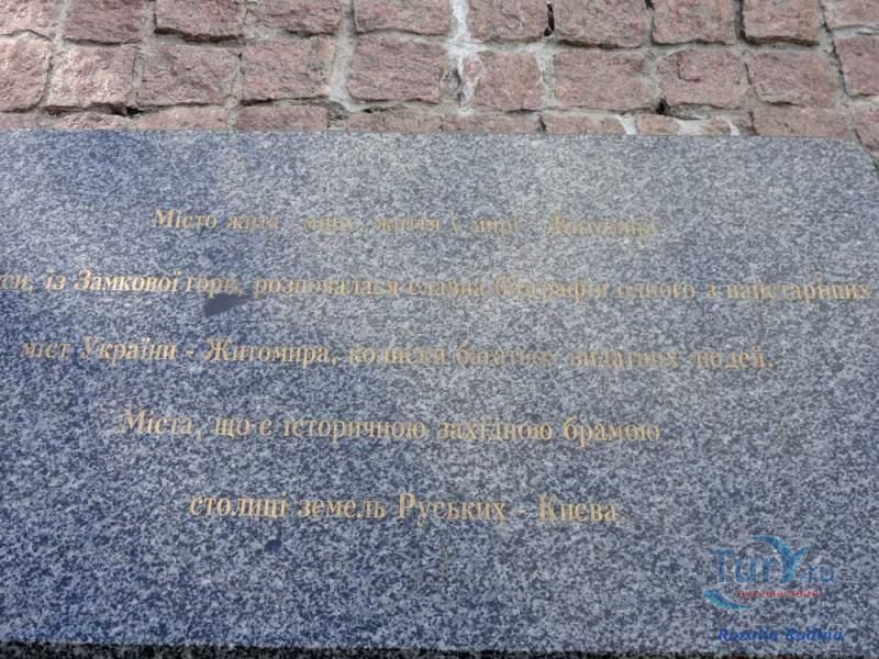 Памятный знак в честь основания Житомира