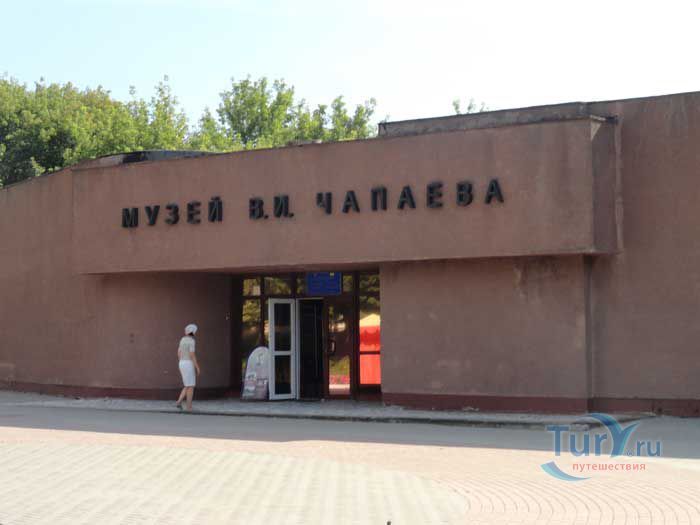 Музей В.И. Чапаева в Чебоксарах