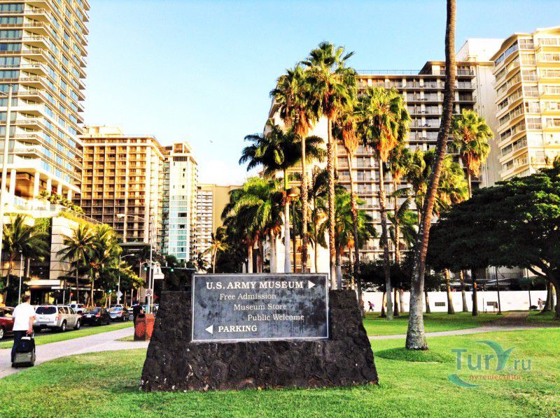 Музей Армии США US Army Museum на Вайкики о.Оаху