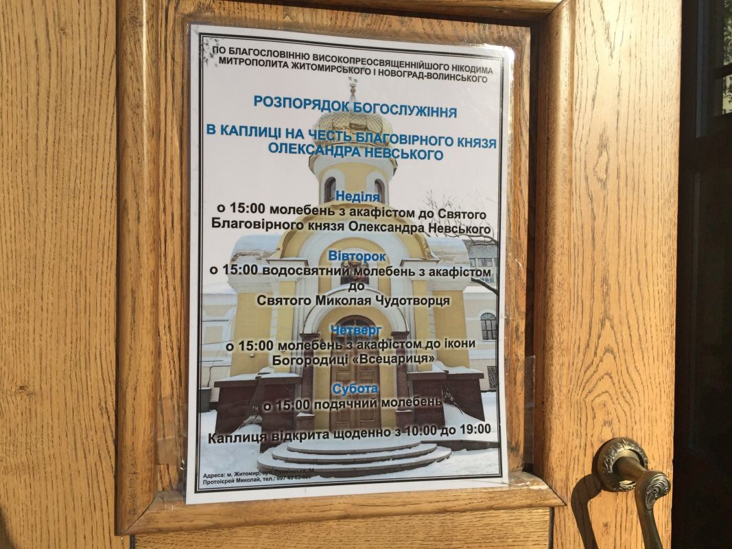 Часовня во имя святого благоверного князя Александра Невского